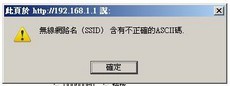 无线网络名(SSID)包含非法ASCⅡ码
