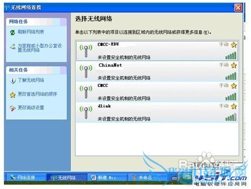 笔记本电脑如何连接无线网络?