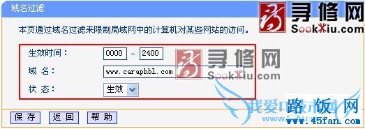 任何时间都禁止访问网站