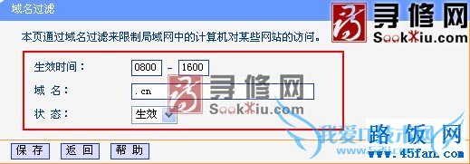 上午8点到下午4点禁止访问域名中带有字符串“.cn”的网站