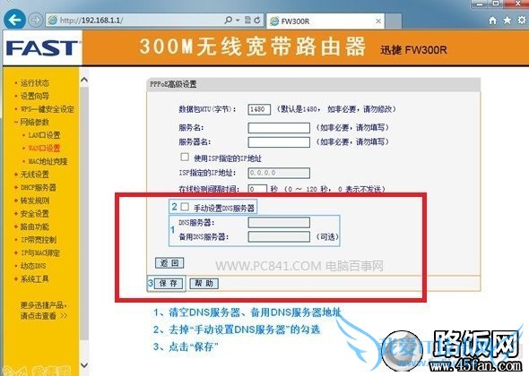 路由器DNS被篡改的解决办法
