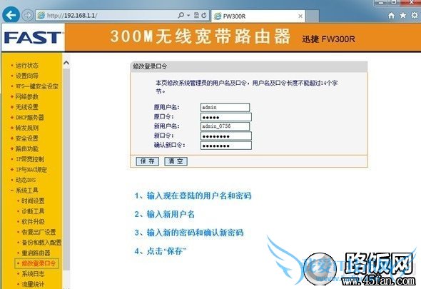 修过路由器登录账号密码方法