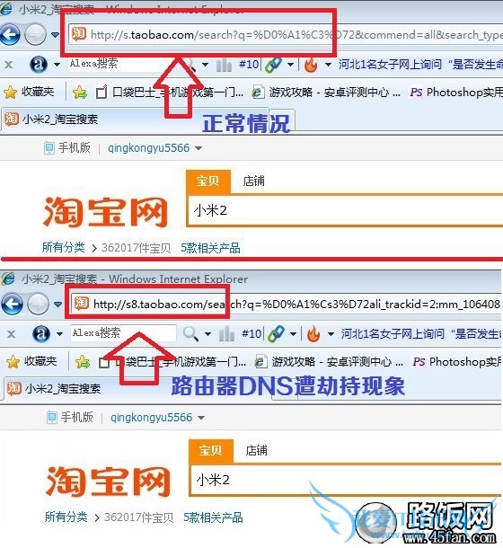 路由器DNS未遭篡改与遭篡改的商品搜索结果