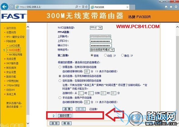 路由器WAN口设置