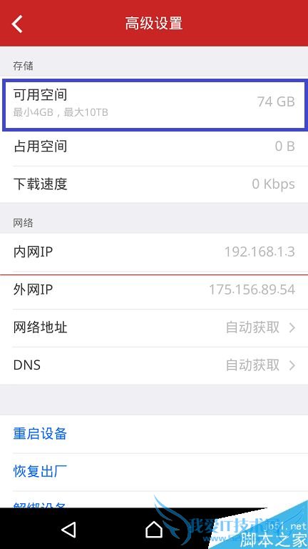 迅雷赚钱宝挂载小米MINI路由器的硬盘的方法步骤