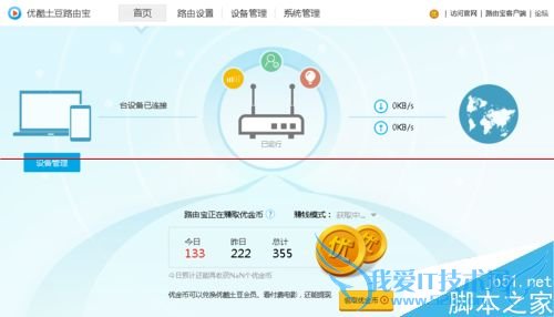 优酷路由宝路由器是如何赚钱的?