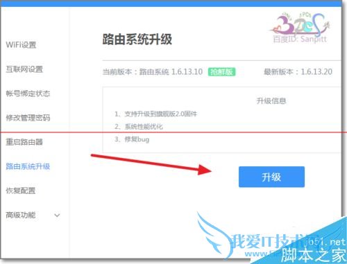 如何让联想Newwifi mini旗舰版v2.0小云固件在线升级?
