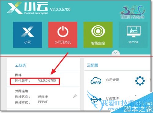如何让联想Newwifi mini旗舰版v2.0小云固件在线升级?