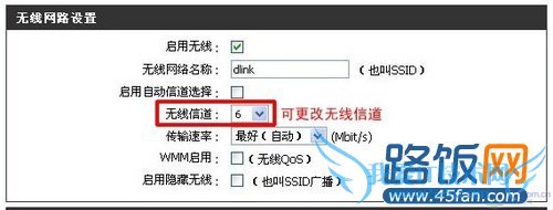 修改无线信道减少干扰