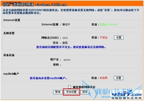 如何设置D-Link云路由的操作教程