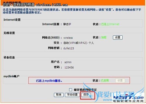 如何设置D-Link云路由的操作教程