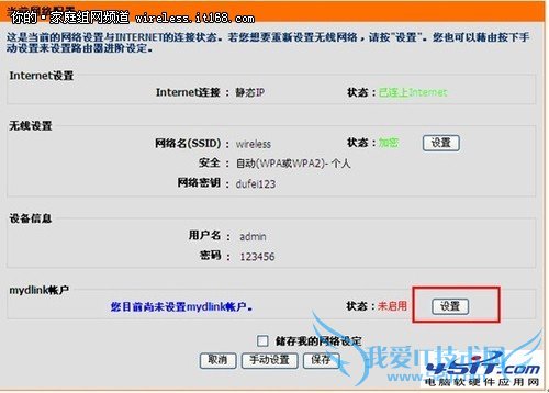 如何设置D-Link云路由的操作教程