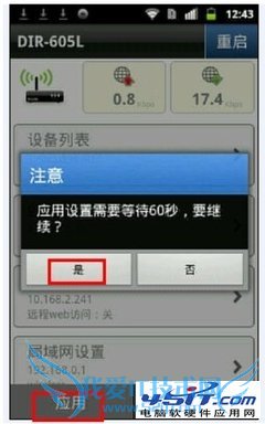 如何设置D-Link云路由的操作教程