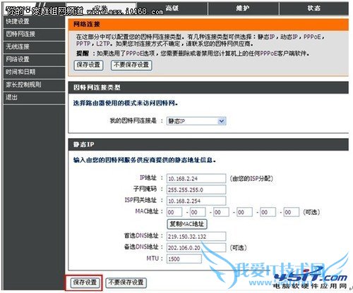 如何设置D-Link云路由的操作教程