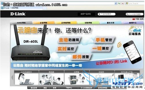 如何设置D-Link云路由的操作教程