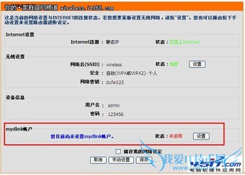 如何设置D-Link云路由的操作教程