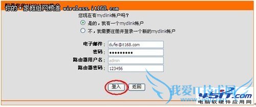 如何设置D-Link云路由的操作教程