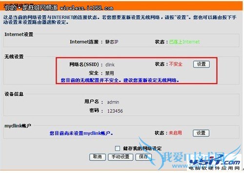 如何设置D-Link云路由的操作教程