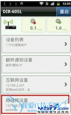 如何设置D-Link云路由的操作教程