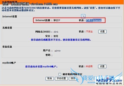 如何设置D-Link云路由的操作教程