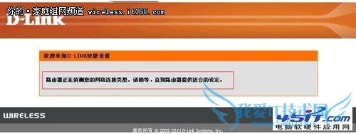 如何设置D-Link云路由的操作教程