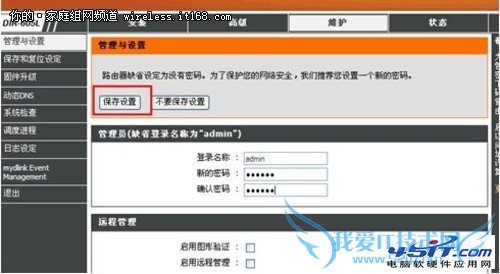 如何设置D-Link云路由的操作教程