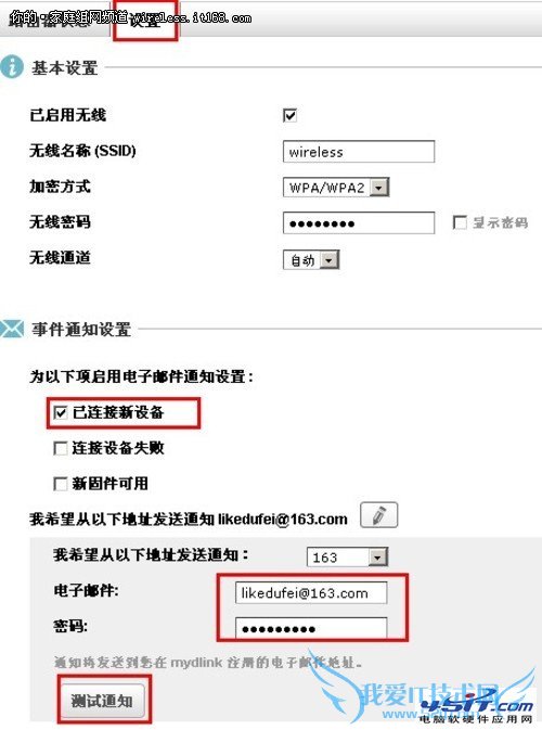 如何设置D-Link云路由的操作教程
