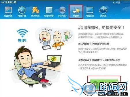 360防蹭网工具位置