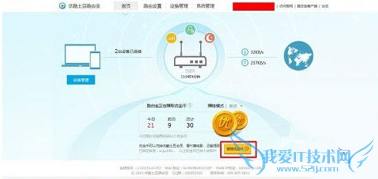 设置优酷路由宝的教程