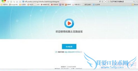 设置优酷路由宝的教程