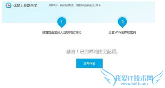 设置优酷路由宝的教程
