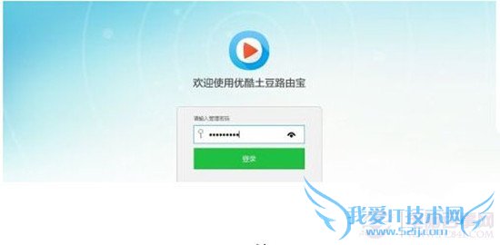 设置优酷路由宝的教程