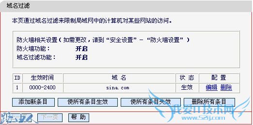 如何使用水星路由器的域名过滤?