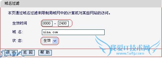 如何使用水星路由器的域名过滤?