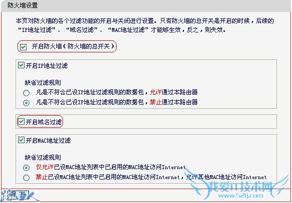如何使用水星路由器的域名过滤?