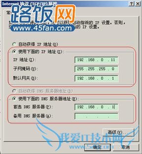 计算机端采用静态IP地址方式上网