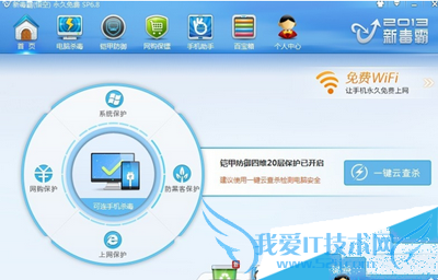金山毒霸如何能在没有路由器的情况下拥有免费wifi ?