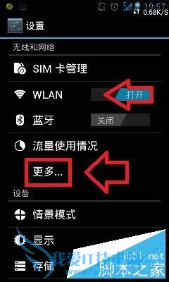 用笔记本电脑分享WIFI的方法技巧
