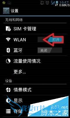 用笔记本电脑分享WIFI的方法技巧