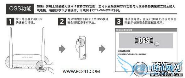 QSS安全无线连接(需电脑无线网卡支持)