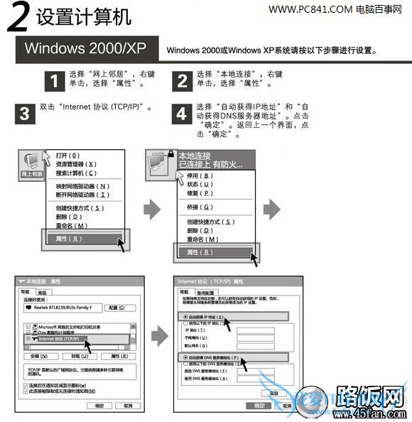 第二步:计算的设置(电脑设置)百事网教程
