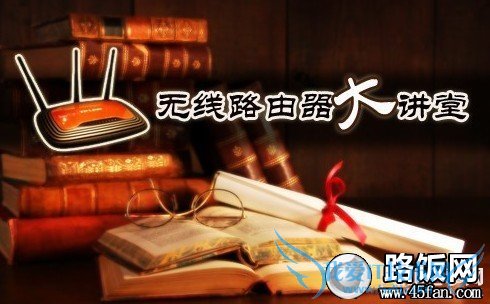 无线路由器怎么使用--基本设置入门篇