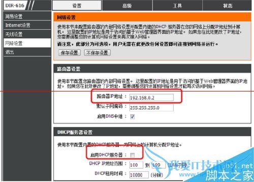 设置二级路由器接线的方法步骤