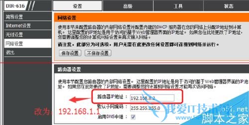 设置二级路由器接线的方法步骤