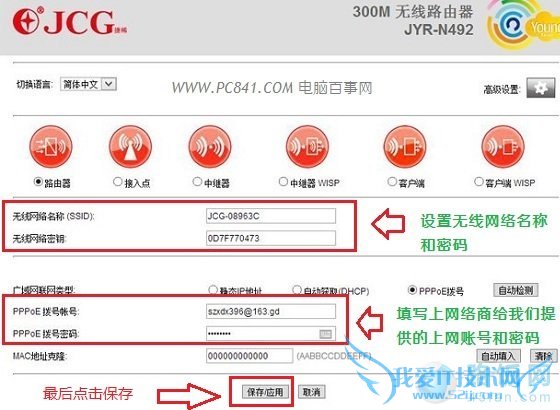 捷稀JCG无线路由器设置使用教程