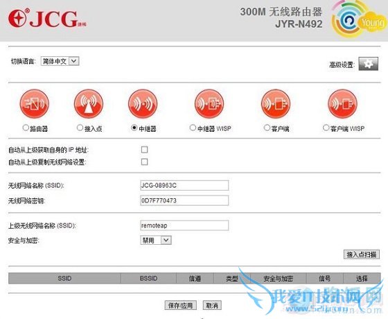 捷稀JCG无线路由器中继器功能