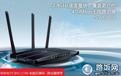 TP-LINK TL-WR2041N 450M·