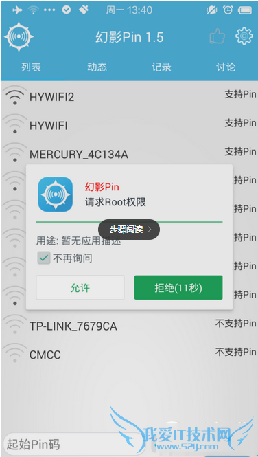 使用幻影WIFI_pin的方法步骤及图文讲解