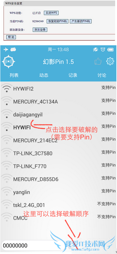 使用幻影WIFI_pin的方法步骤及图文讲解