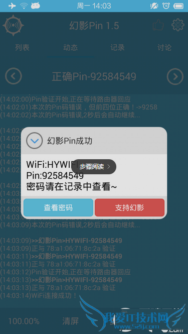 使用幻影WIFI_pin的方法步骤及图文讲解